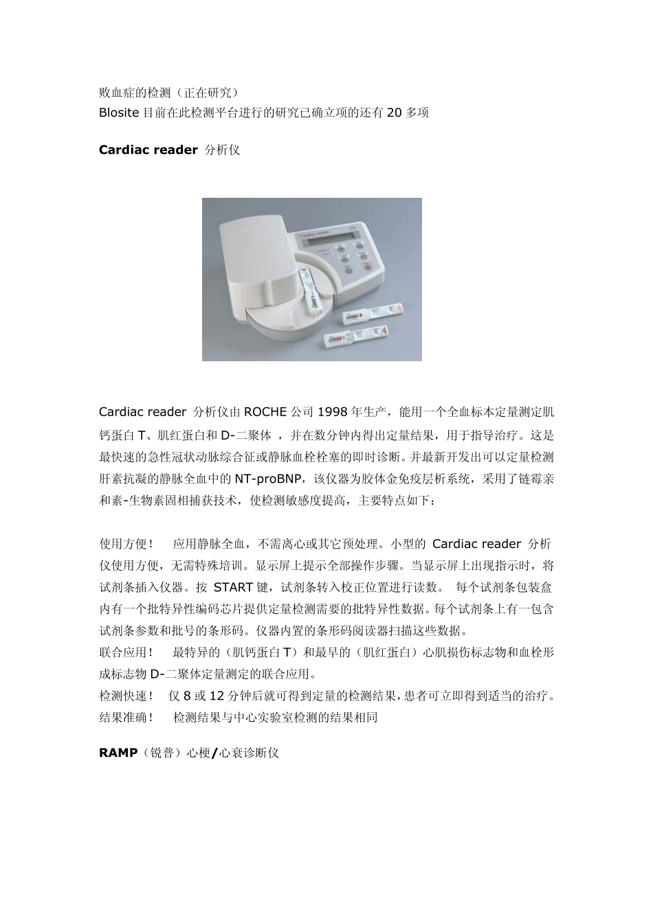 ACS(急性冠脉综合征)心脏标志物即时检测仪器_第3页