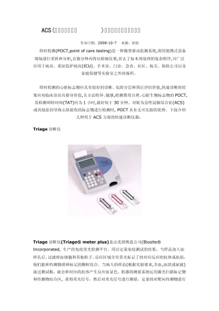ACS(急性冠脉综合征)心脏标志物即时检测仪器