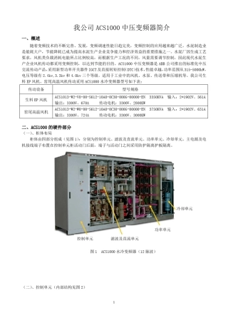 ACS1000中压变频器简介