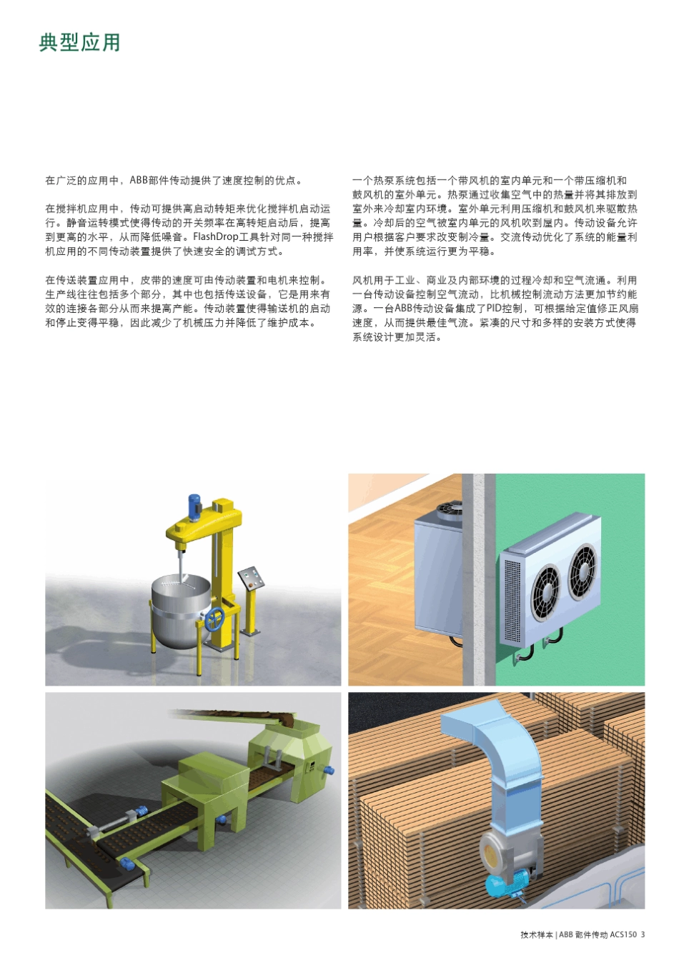 acs150中文用户手册_第3页