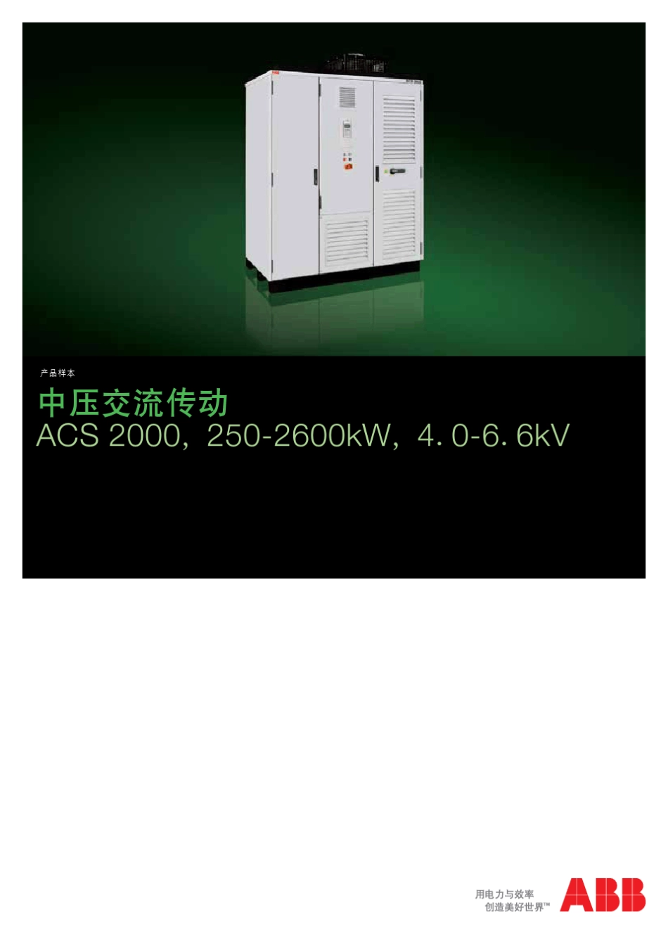 ACS2000选型_第1页