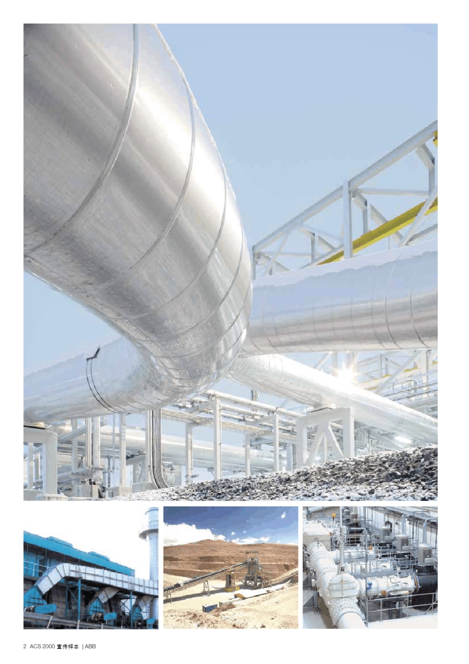 ACS2000选型_第2页