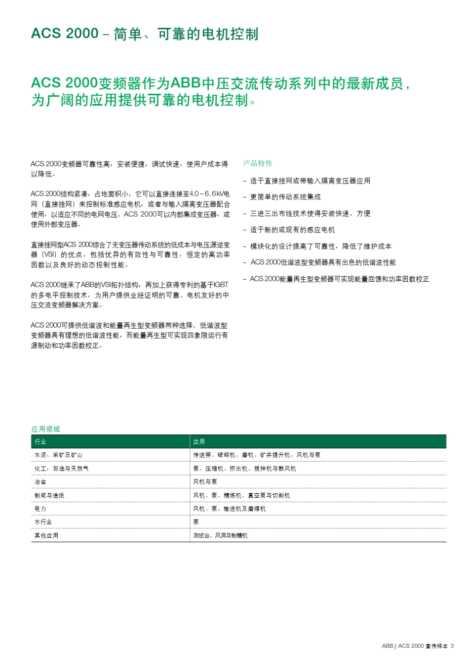 ACS2000选型_第3页