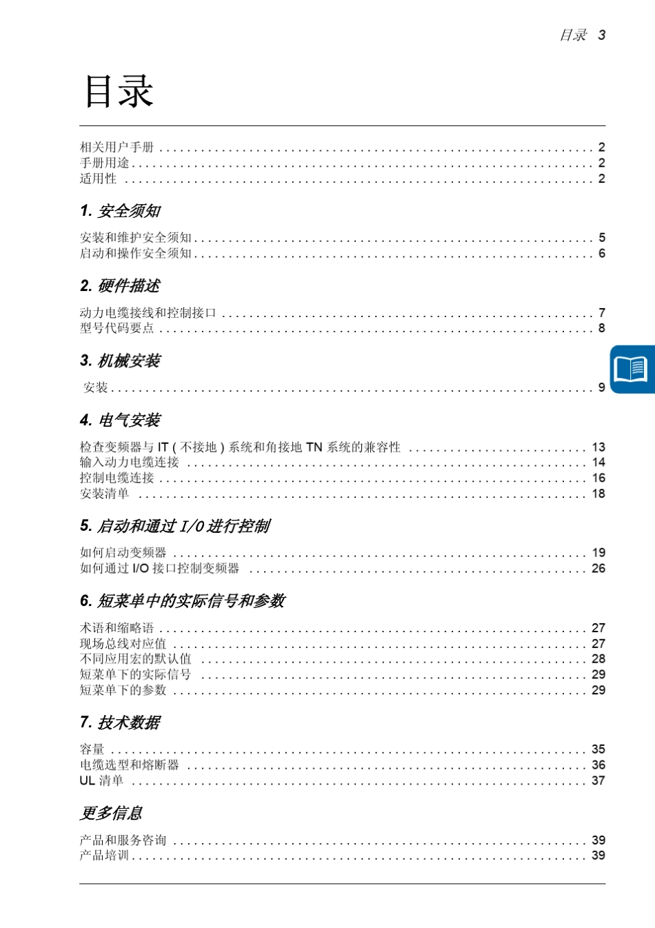 ACS310简明用户手册_第3页