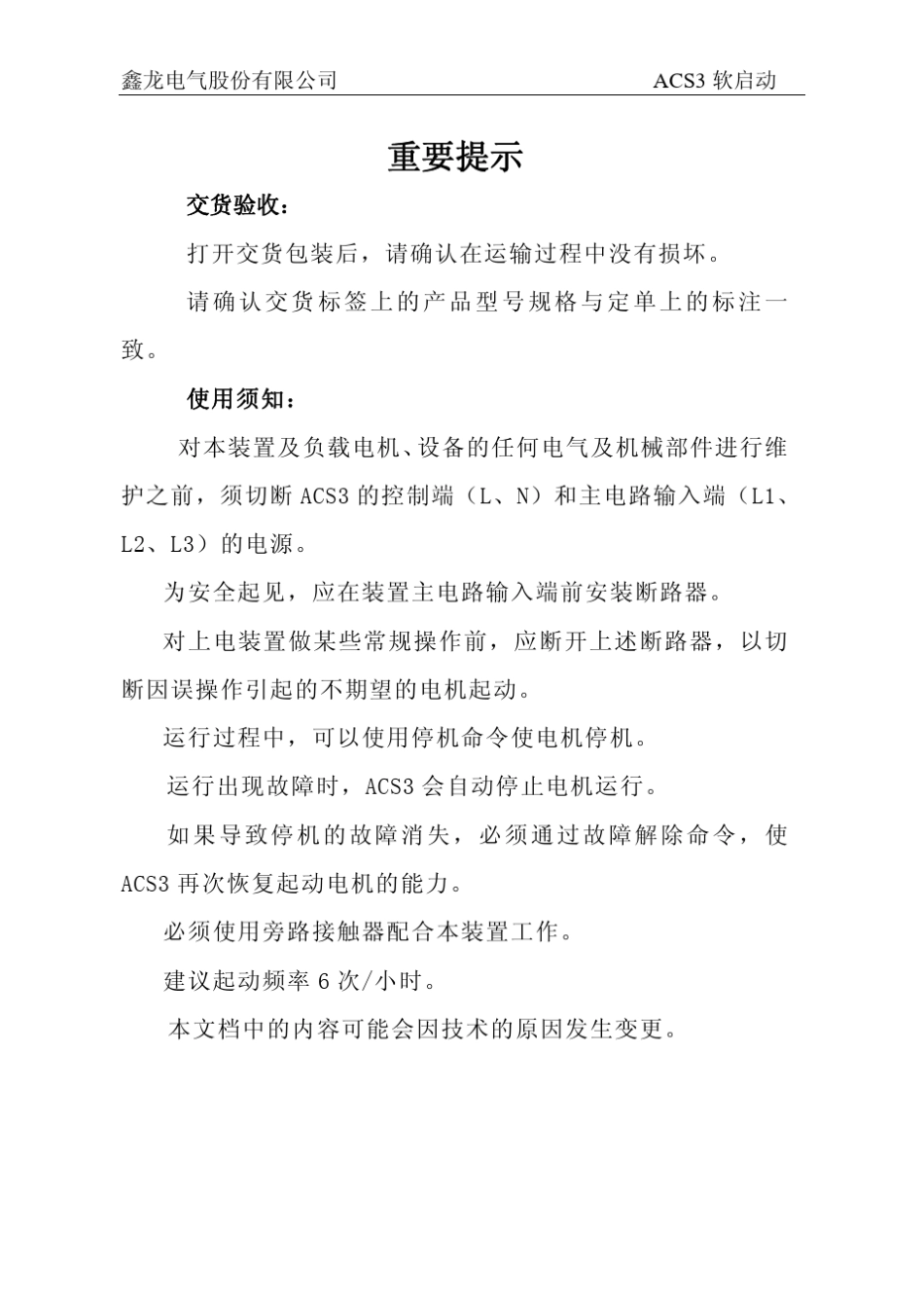 ACS3软起动使用说明书_第2页