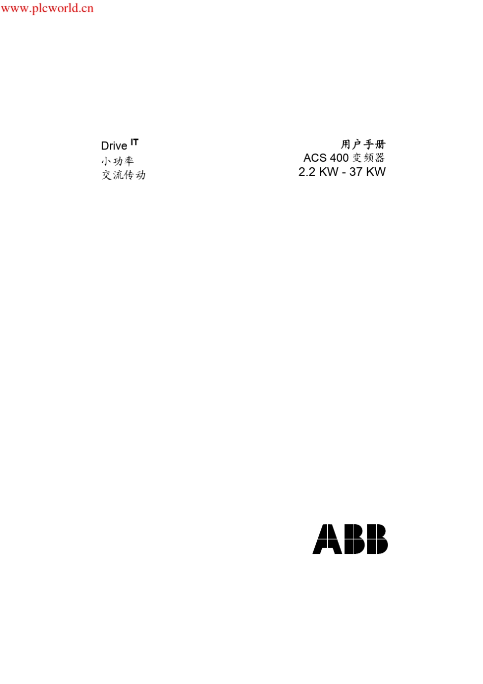 ACS400变频器用户手册(ABB)_第1页