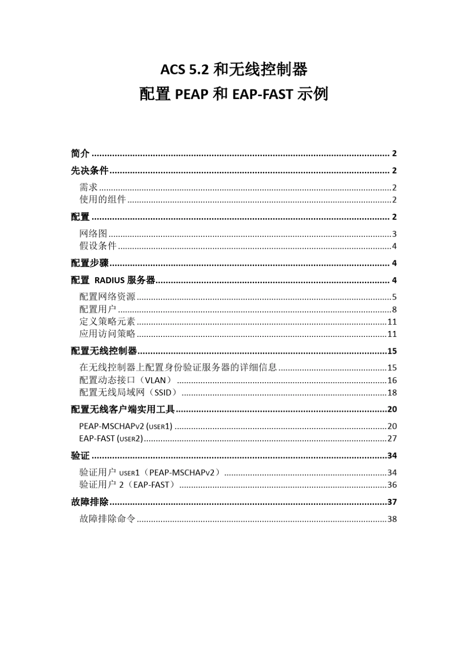 ACS5.2和无线控制器配置PEAP和EAPFAST示例_第1页