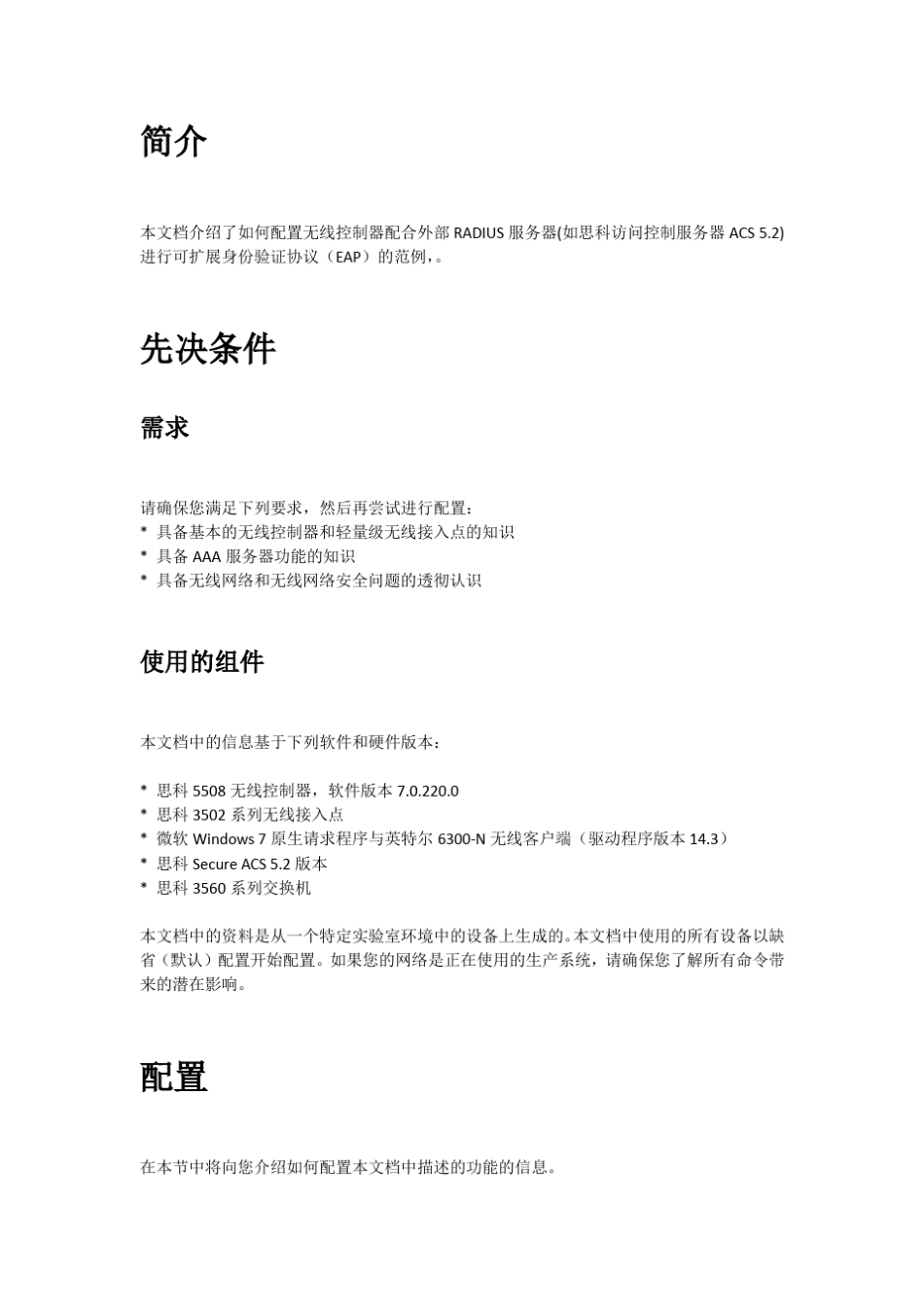 ACS5.2和无线控制器配置PEAP和EAPFAST示例_第2页