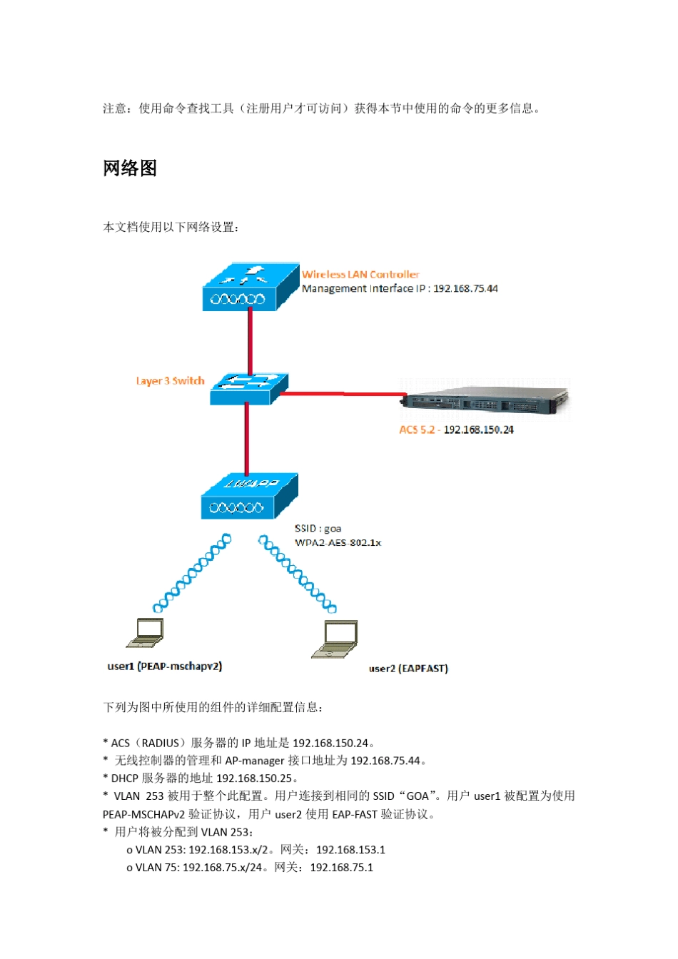 ACS5.2和无线控制器配置PEAP和EAPFAST示例_第3页