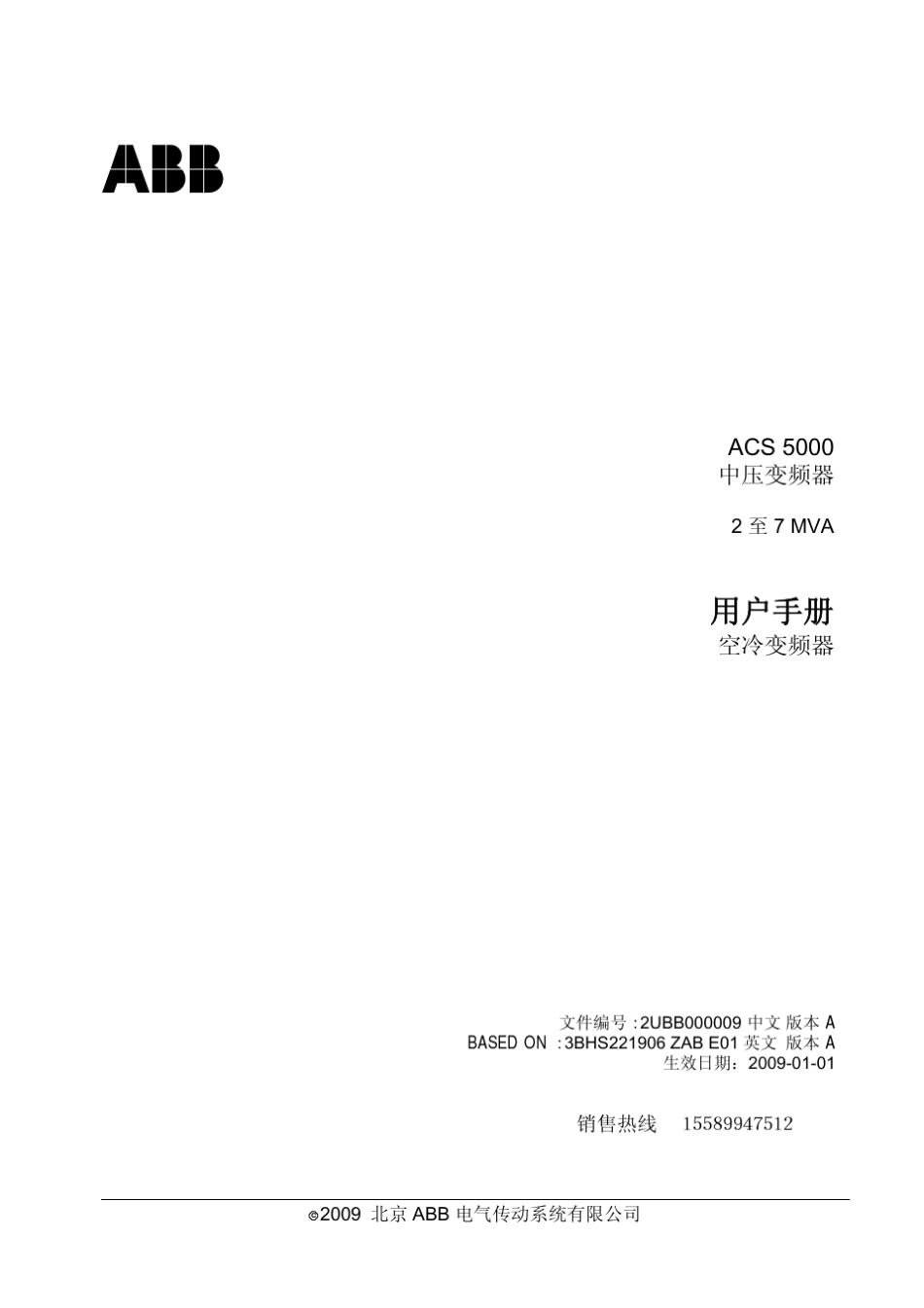 ACS5000空冷变频器用户手册_第3页