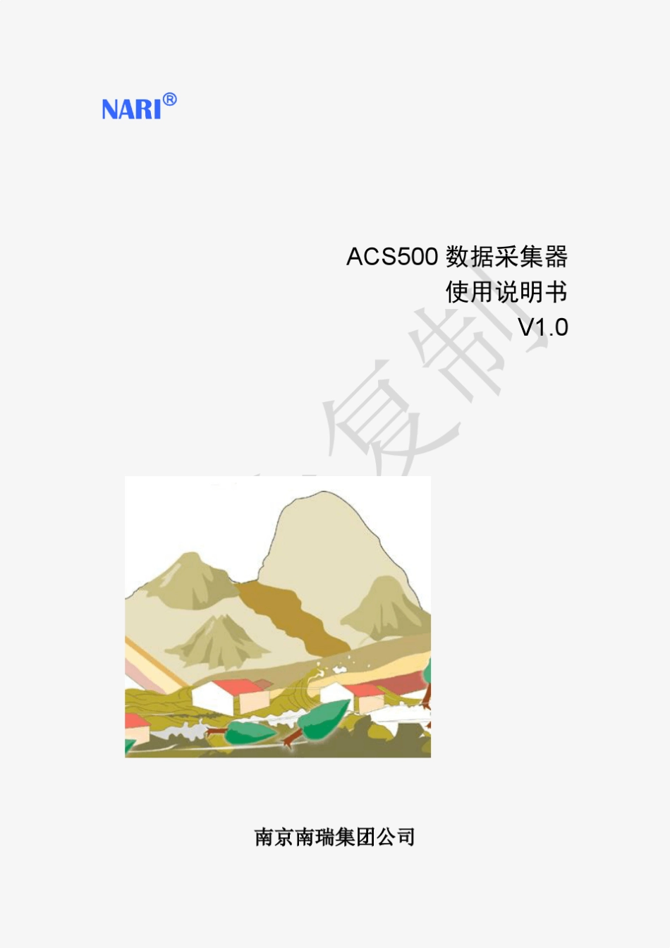 ACS500数据采集器装置使用说明书_第3页