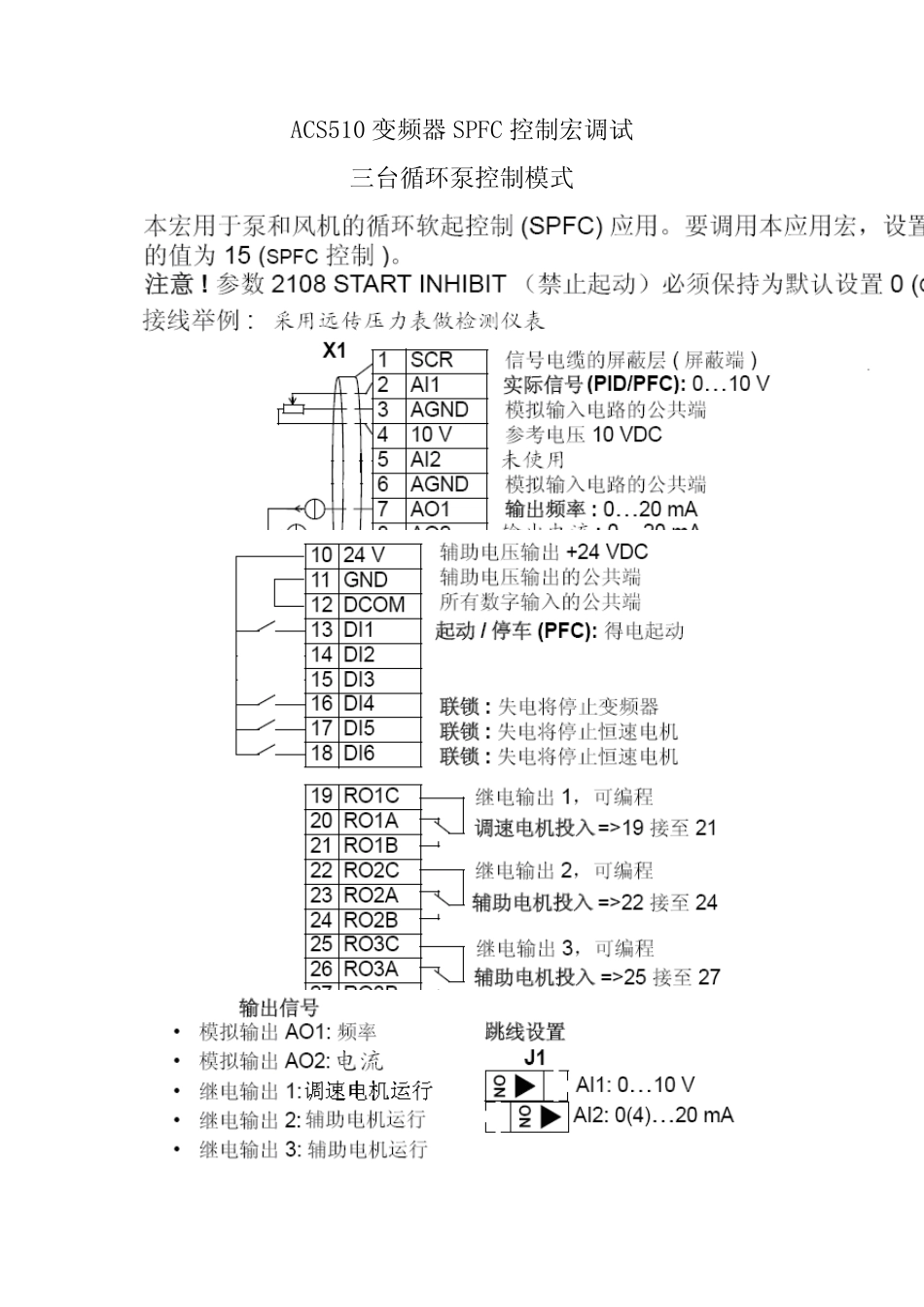 ACS510变频器SPFC宏一拖三循环泵控制调试及图纸_第1页