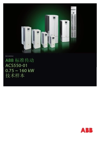 ACS55001变频器