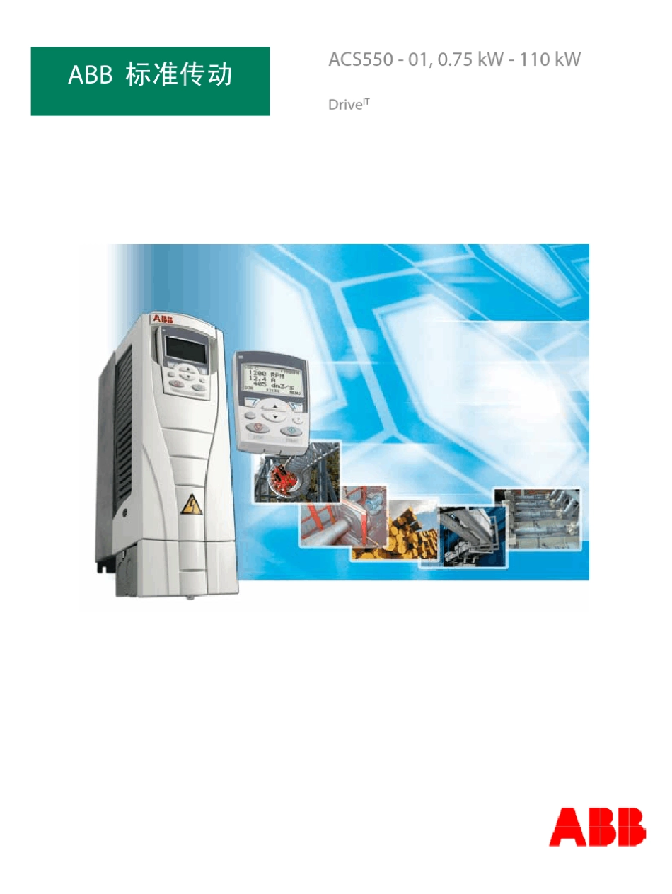 ACS550样本_第1页