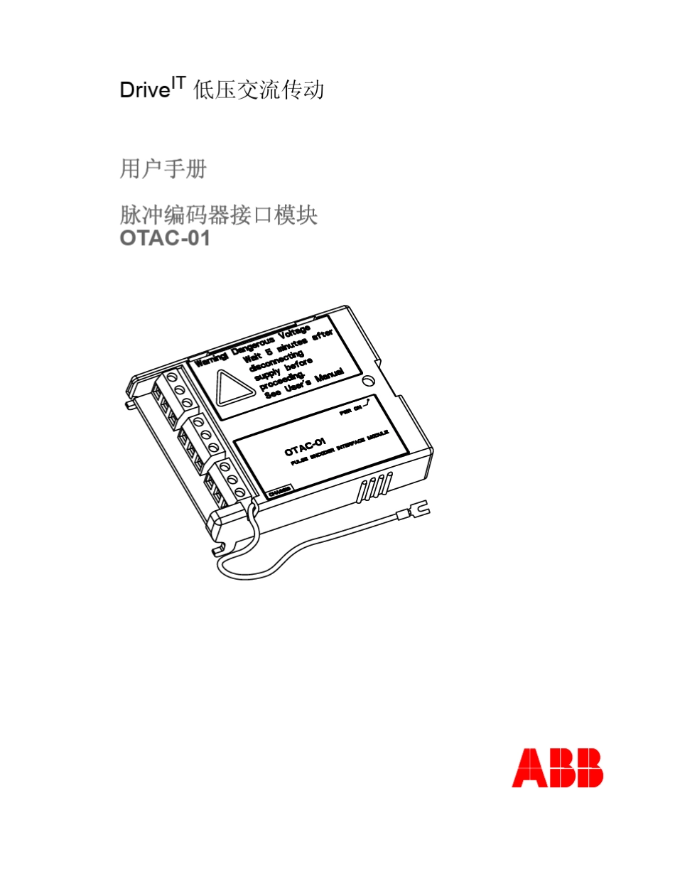 ACS550编码器模块手册_第1页