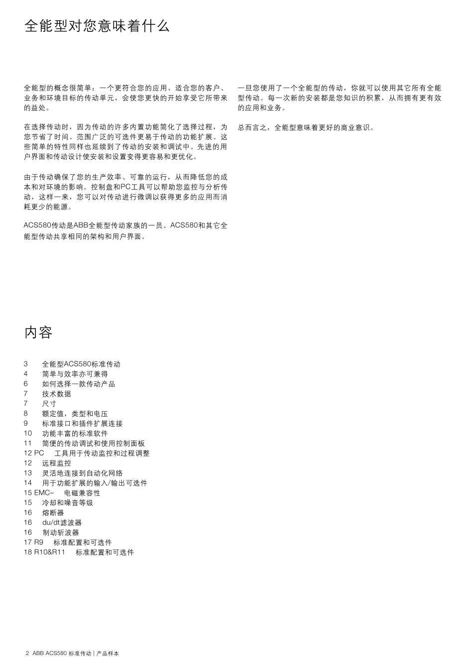 ACS580变频器选型手册_第2页