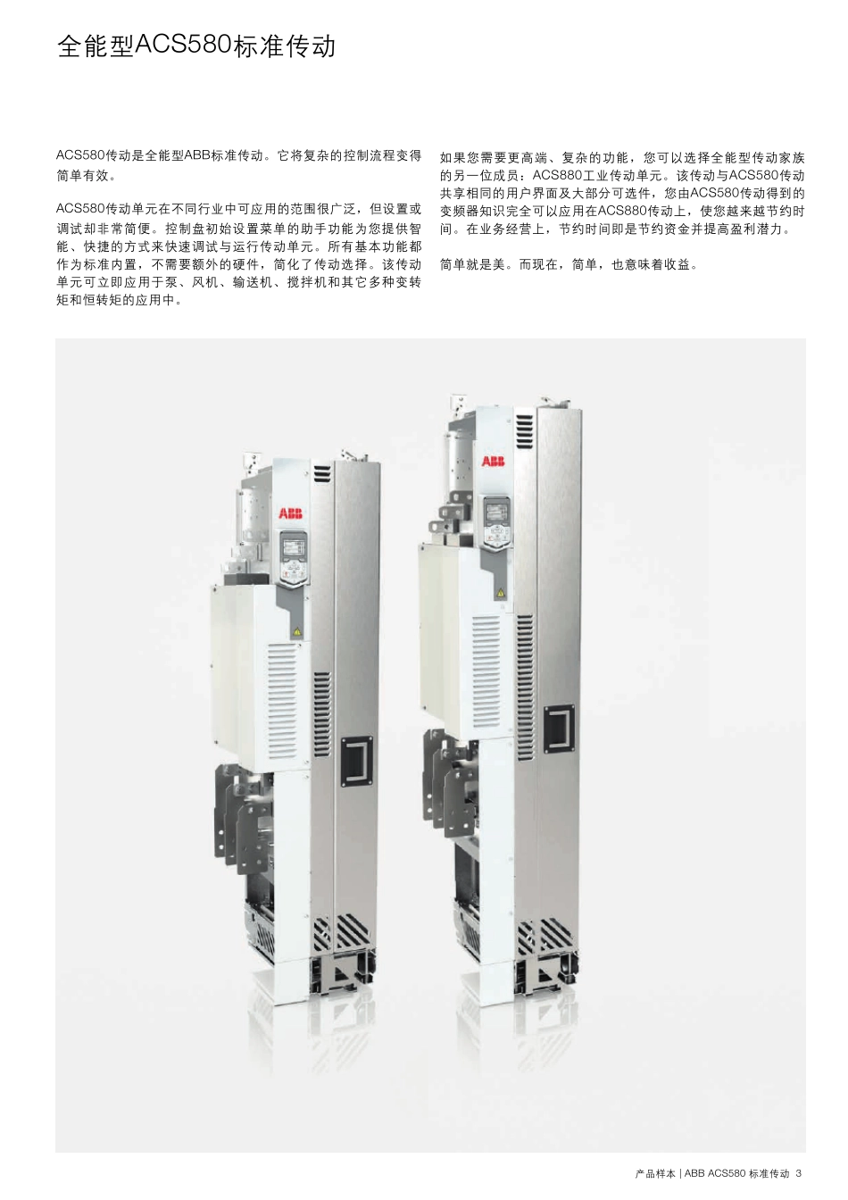 ACS580变频器选型手册_第3页