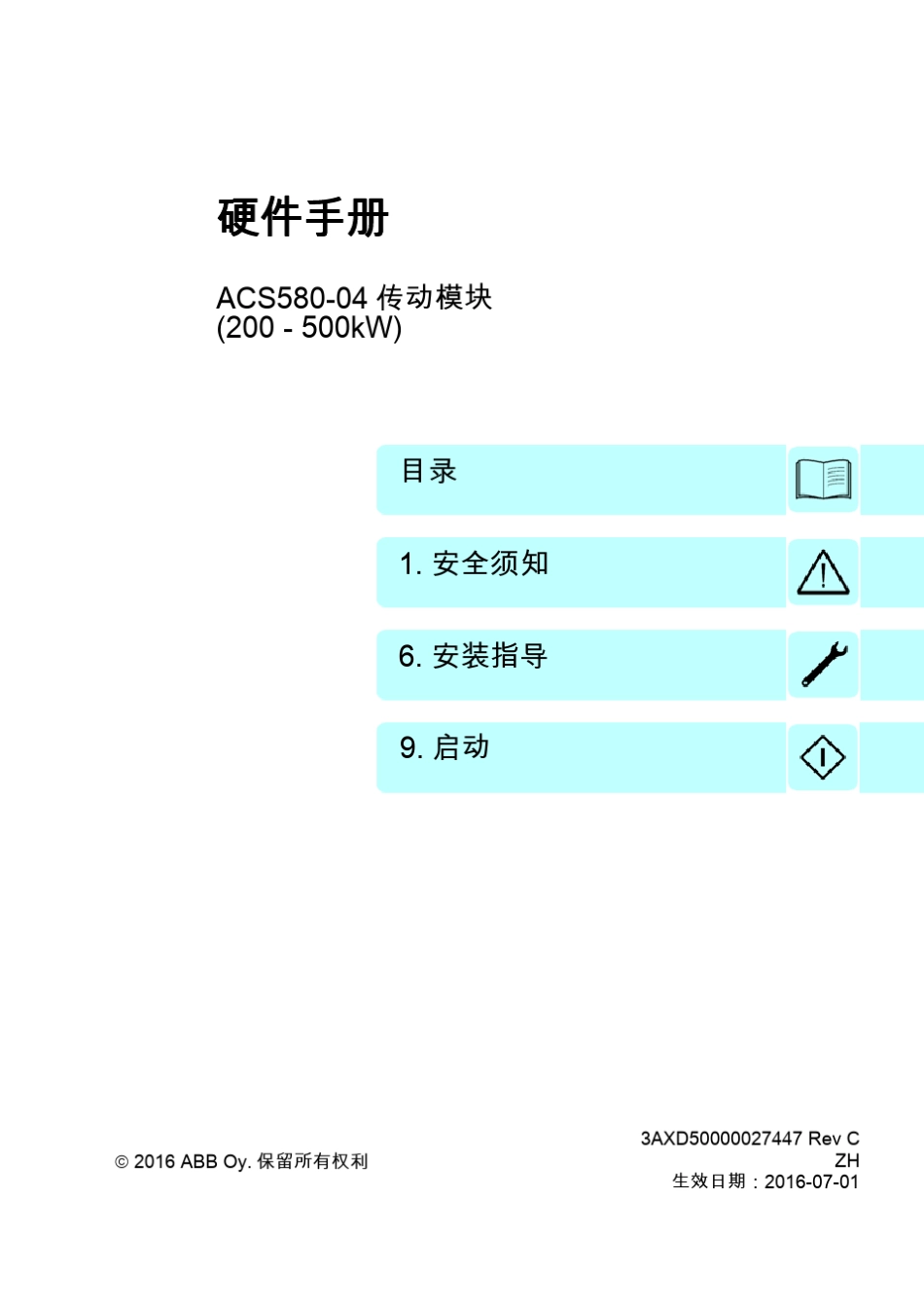 ACS580_04硬件手册_第3页