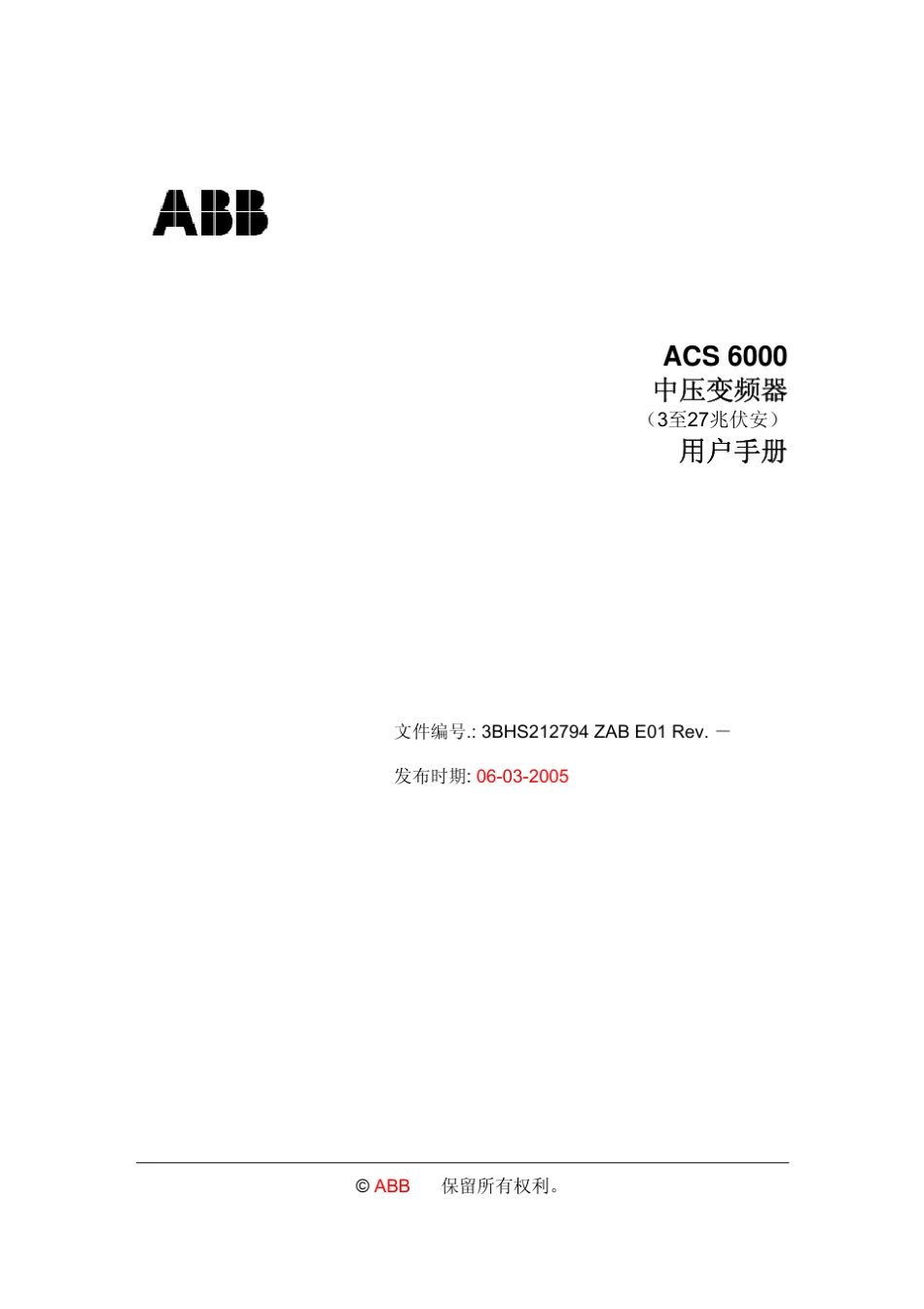 ACS6000中文手册_第1页