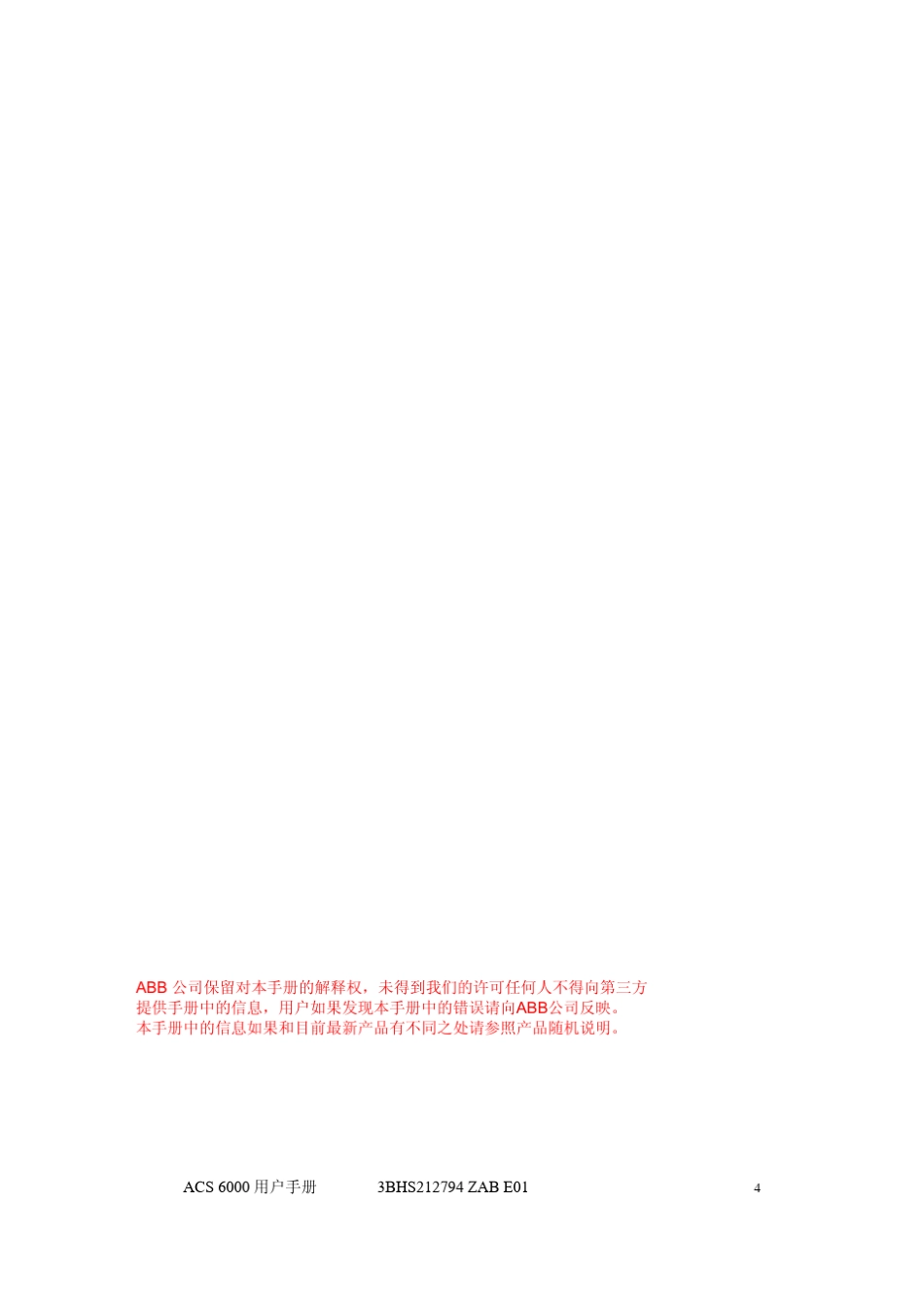 ACS6000中文手册_第3页