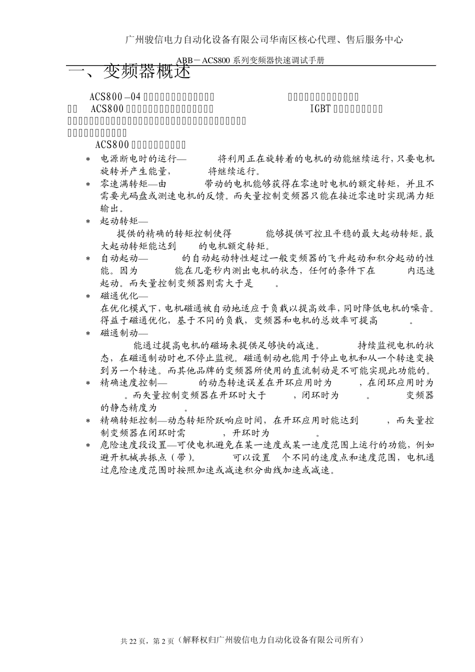 ACS80004培训_第2页