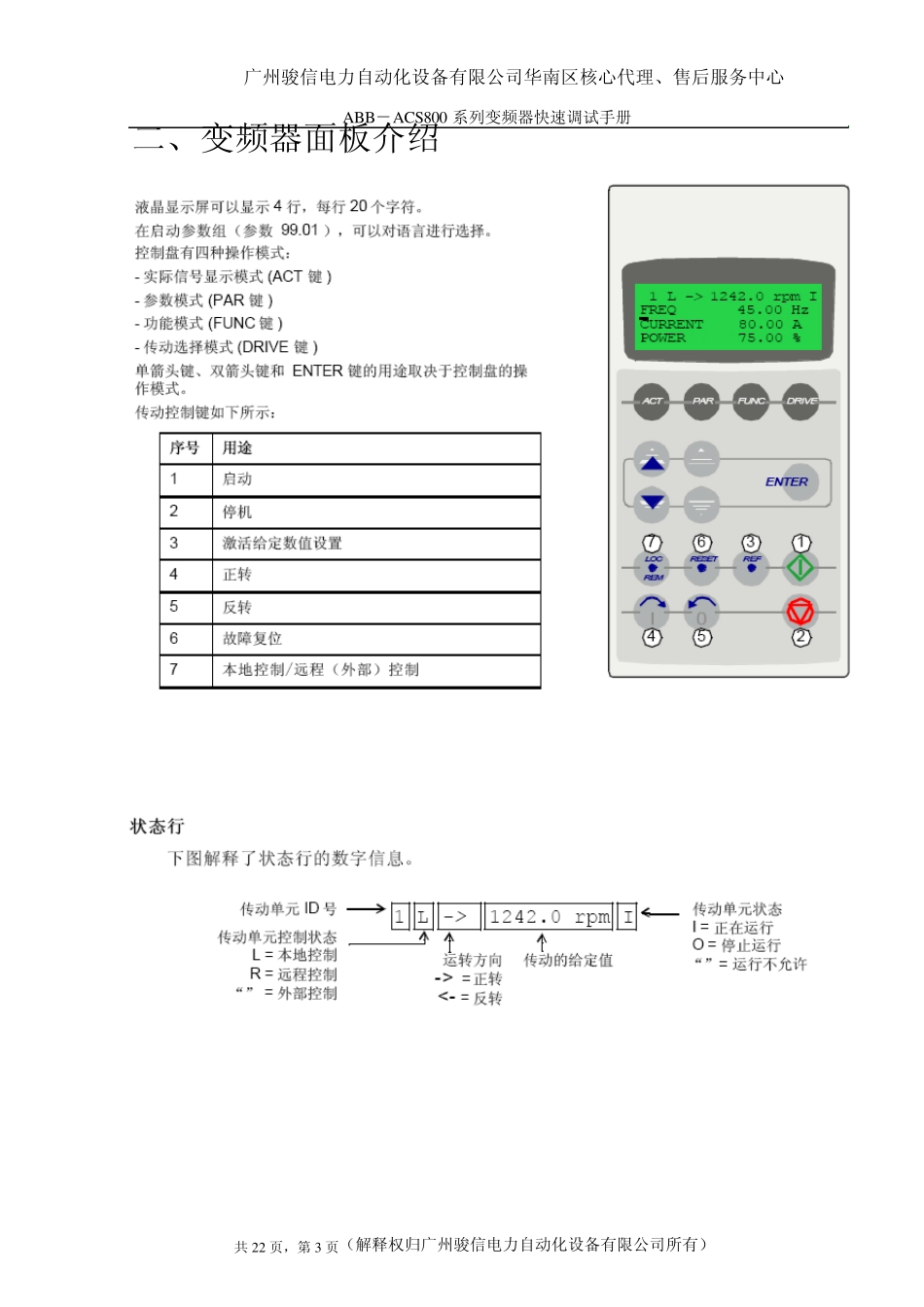 ACS80004培训_第3页