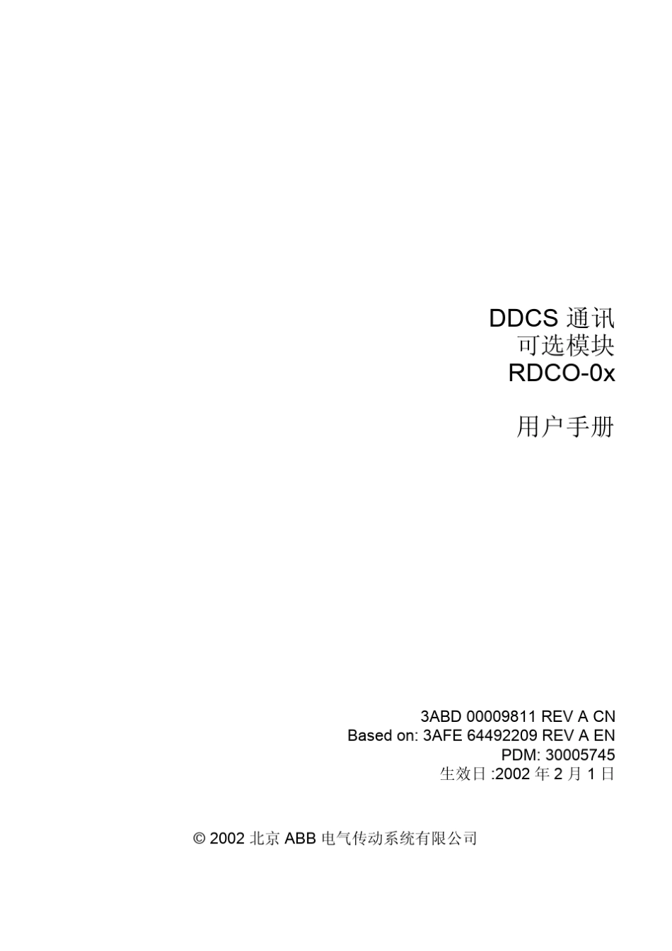 ACS800RDCODDCC通讯模块用户手册中文_第3页