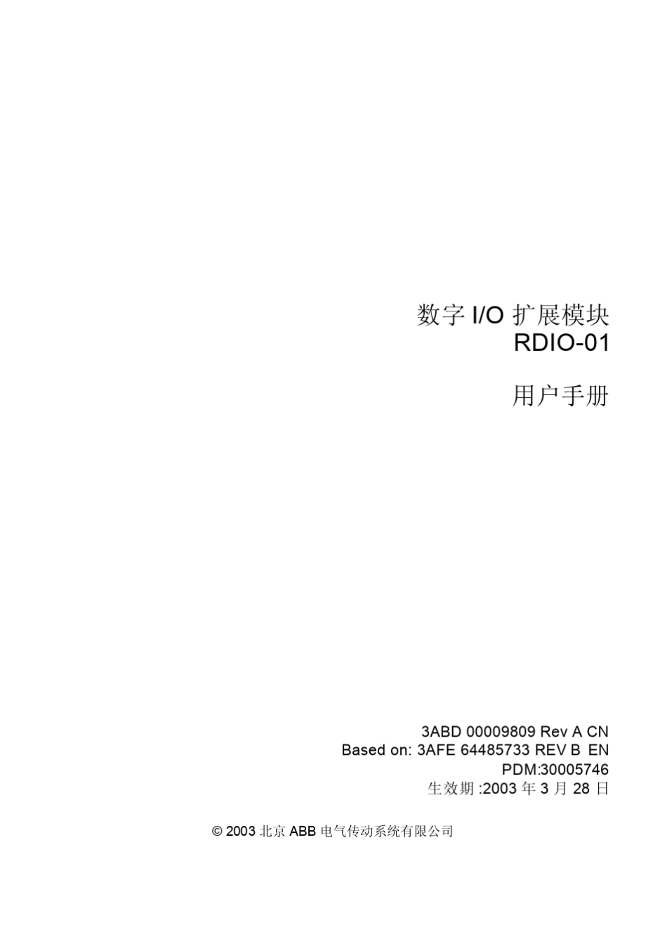 ACS800RDIO数字输入输出模块用户手册中文_第3页