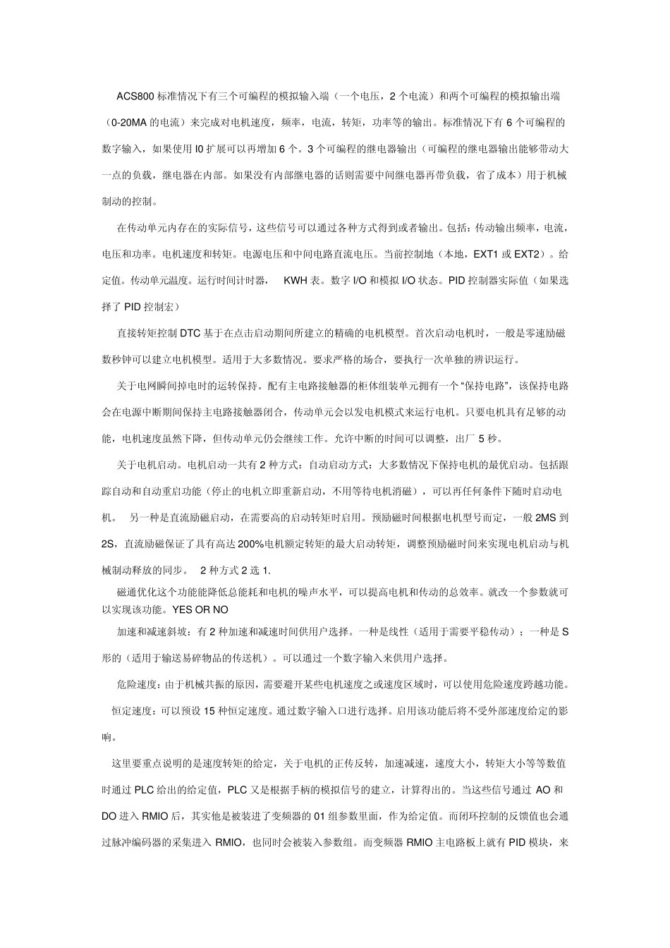 ACS800传动手册变频器自学汇总_第2页