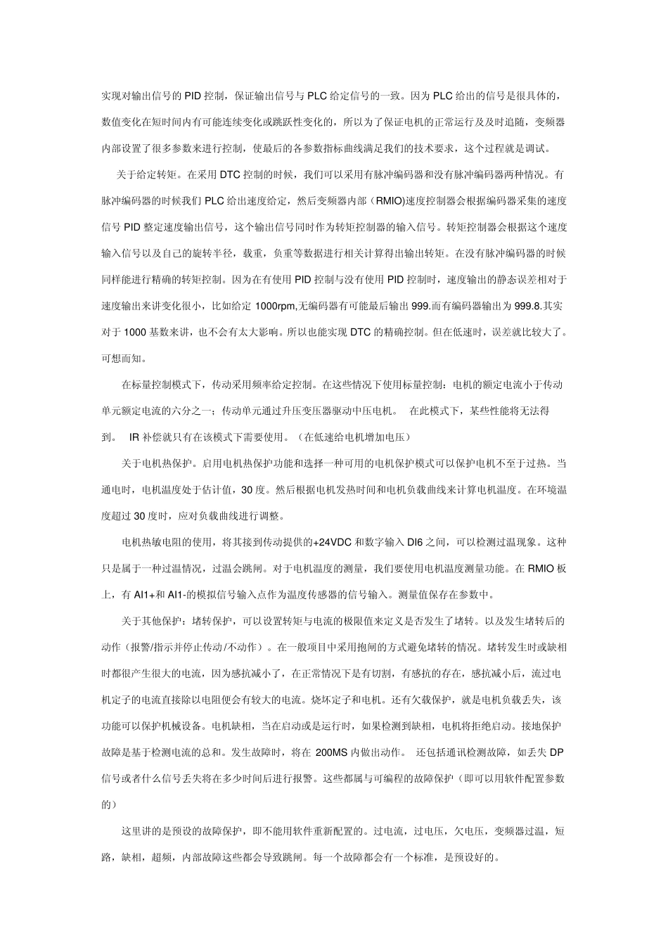 ACS800传动手册变频器自学汇总_第3页