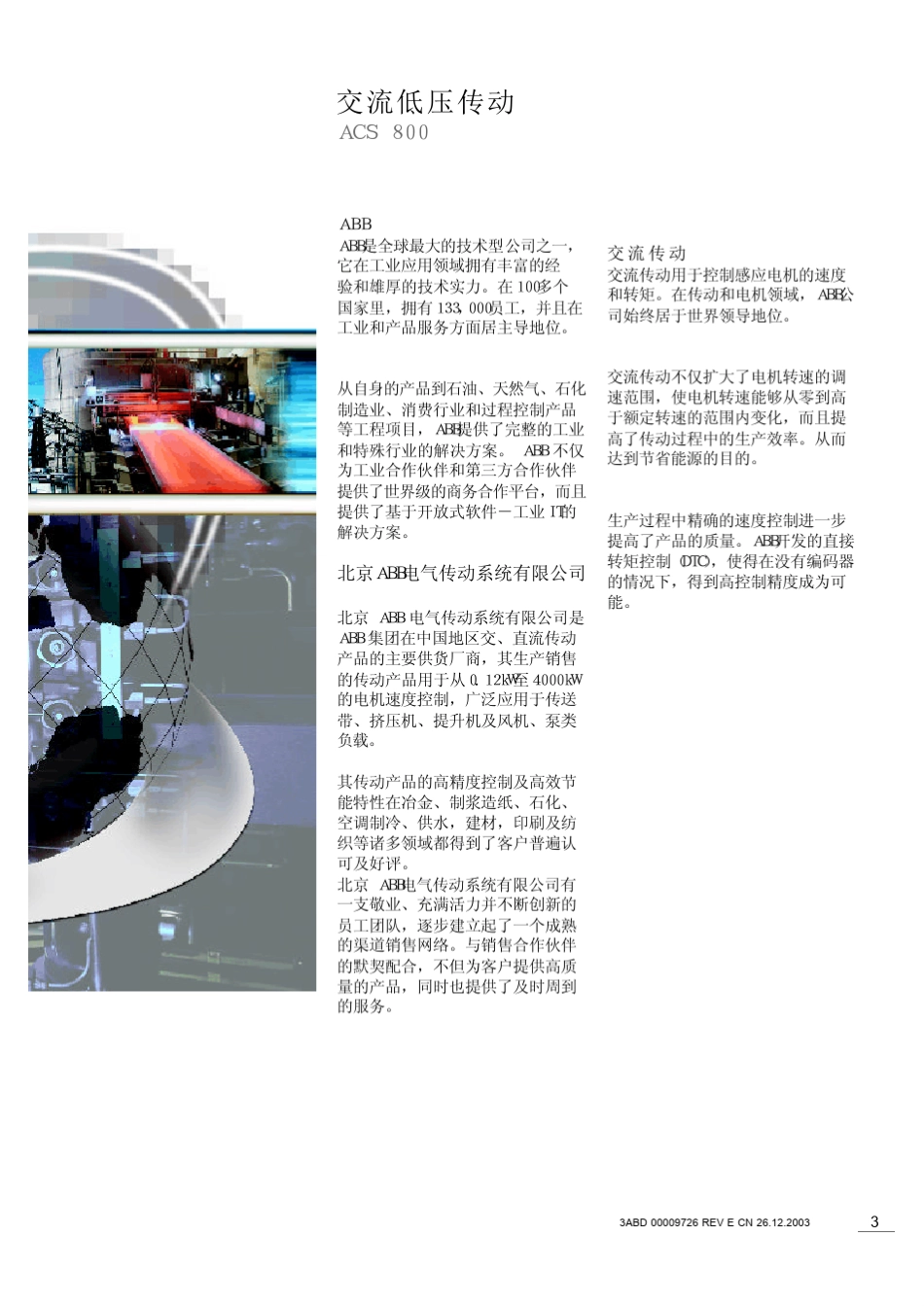 ACS800变频器样本_第3页