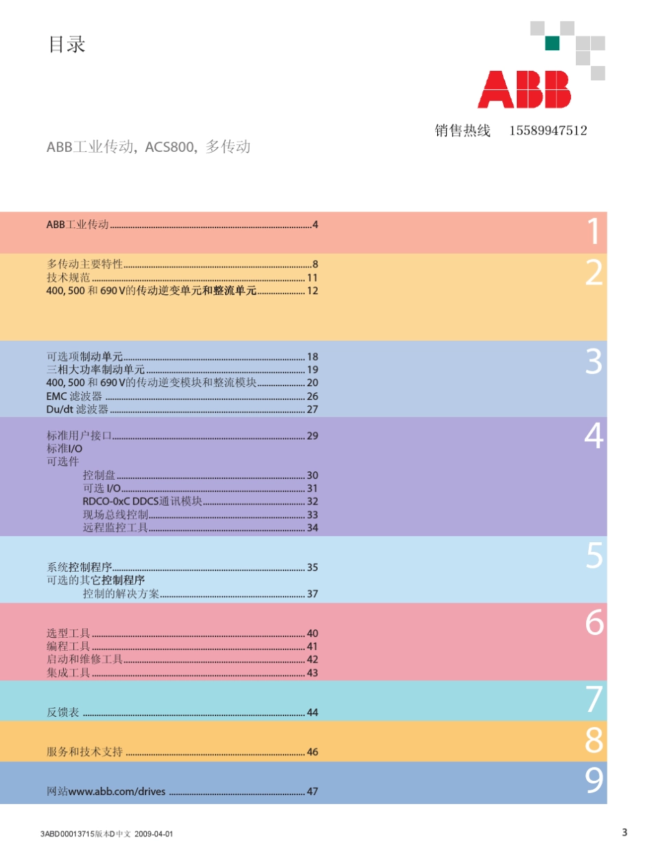 ACS800多传动选型样本_第3页