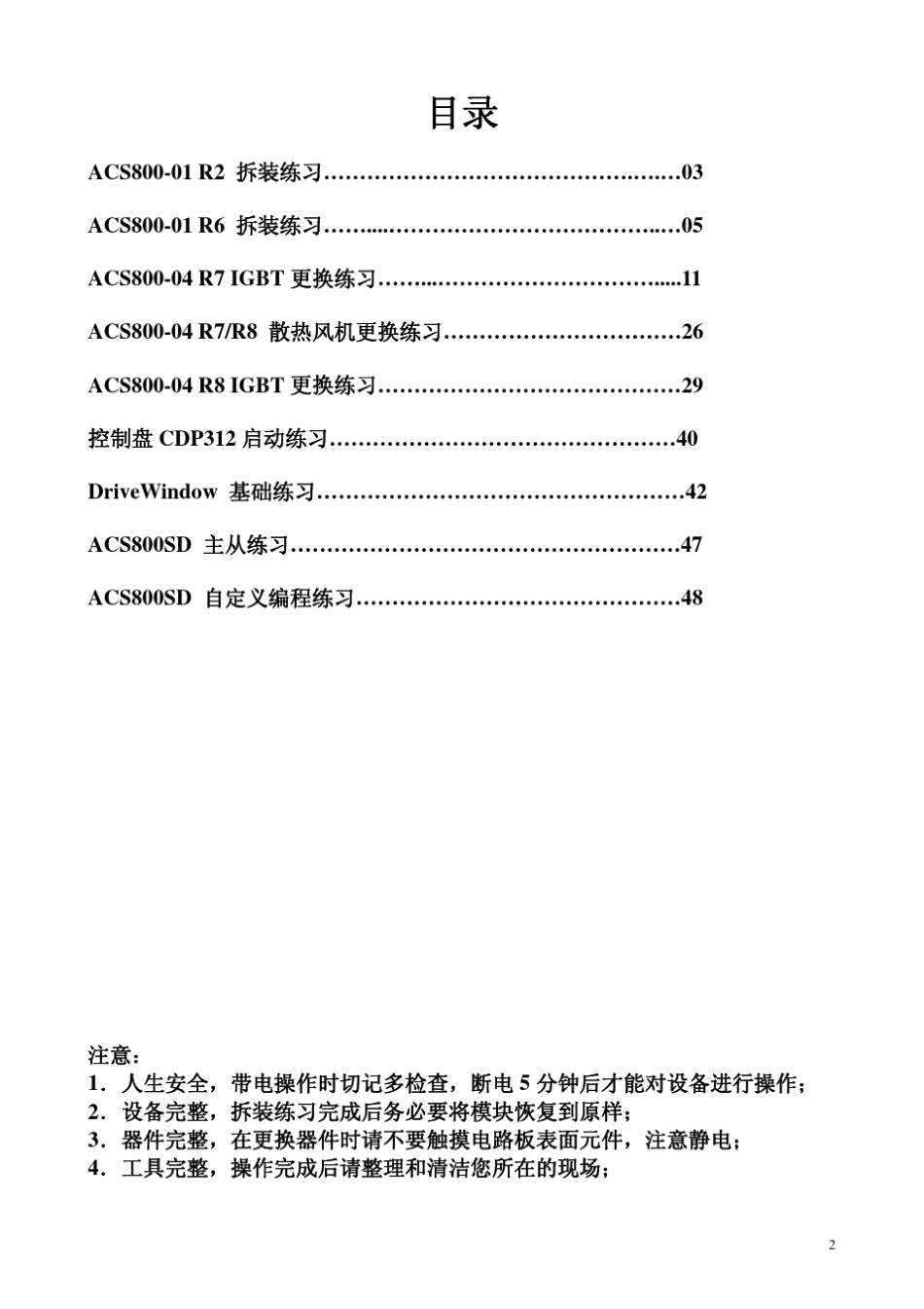 ACS800拆装学习资料_第2页