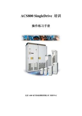 ACS800拆装学习资料