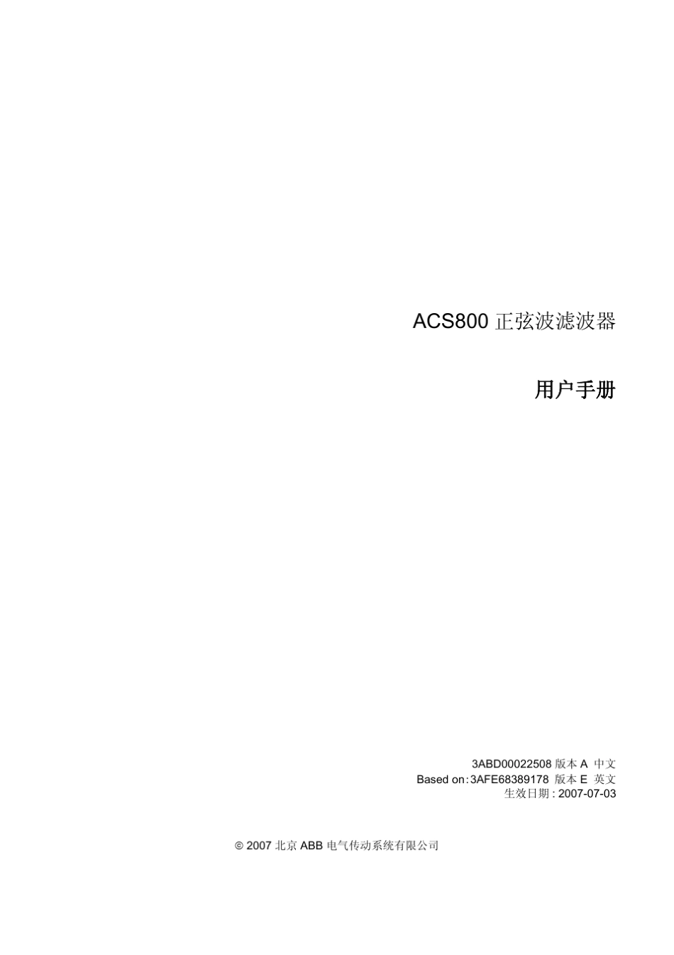 ACS800正弦波滤波器_第3页