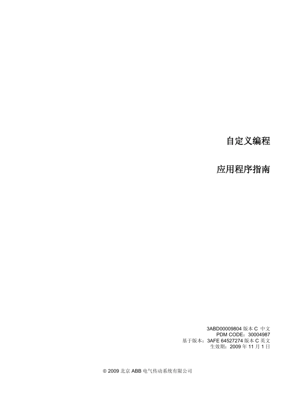 ACS800自定义编程固件手册_第3页