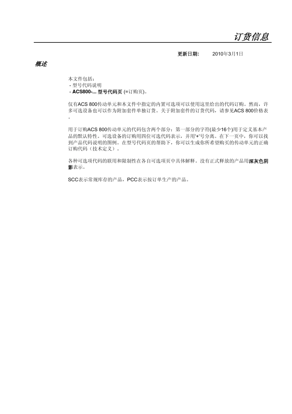 ACS800订货信息_第3页
