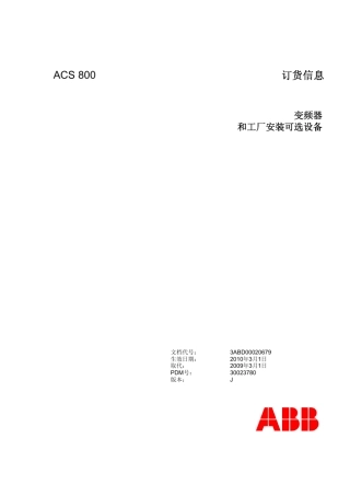 ACS800订货信息