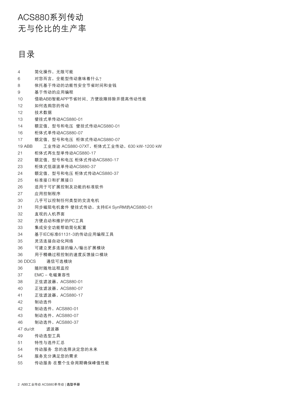 ACS880单传动产品样本_第2页