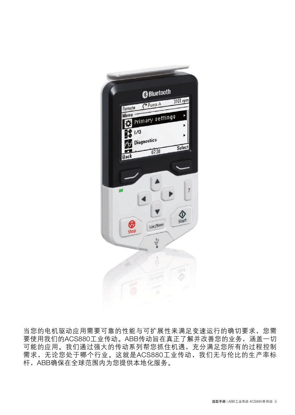 ACS880单传动产品样本_第3页