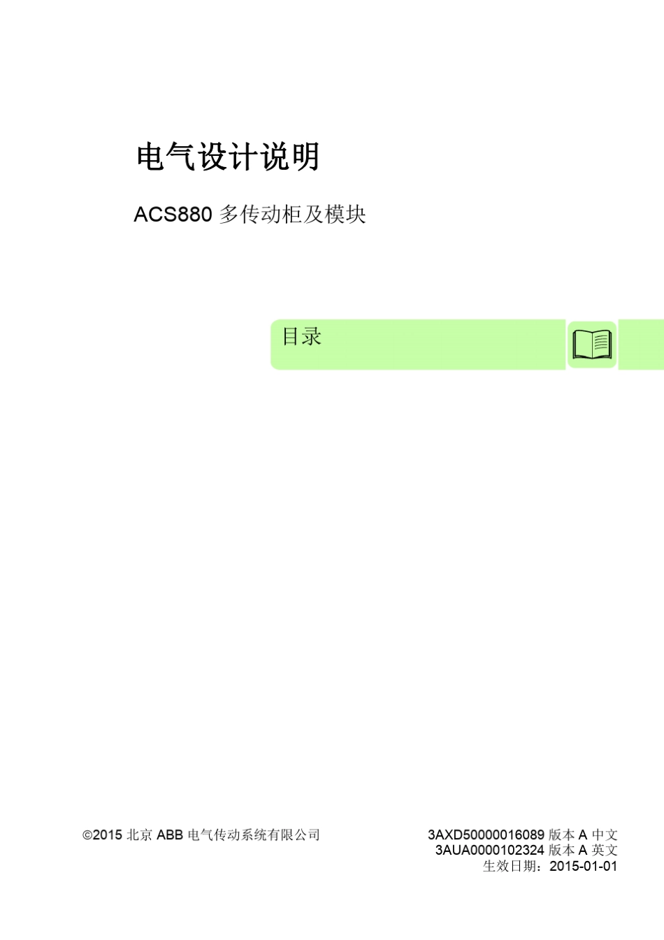 ACS880多传动柜及模块_第3页