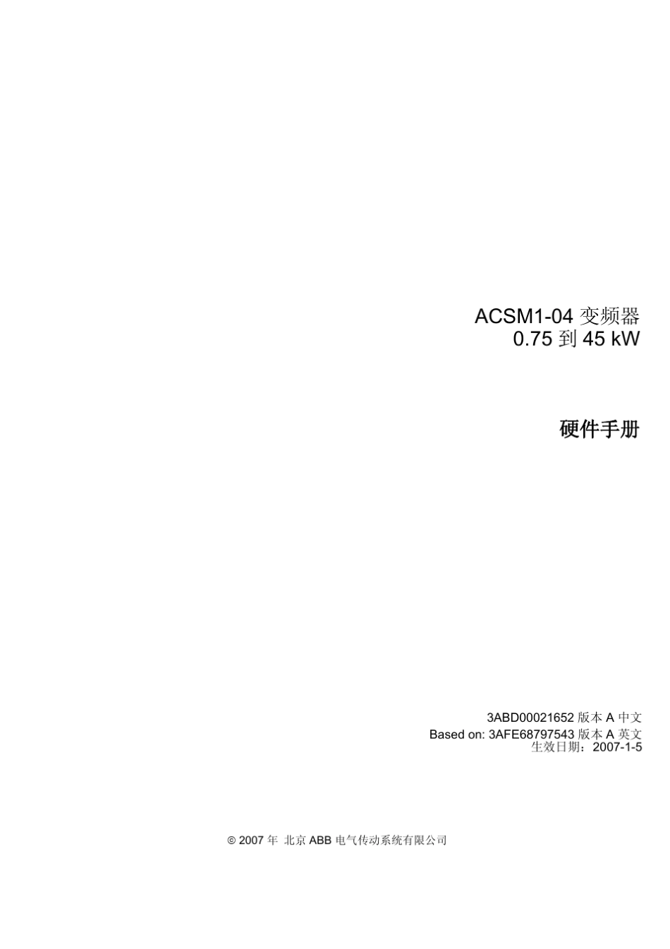 ACSM104(0.75至45kW)硬件手册_第3页