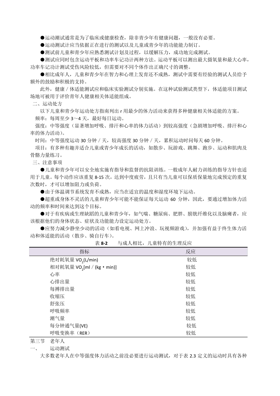 ACSM运动测试与运动处方指南_第2页