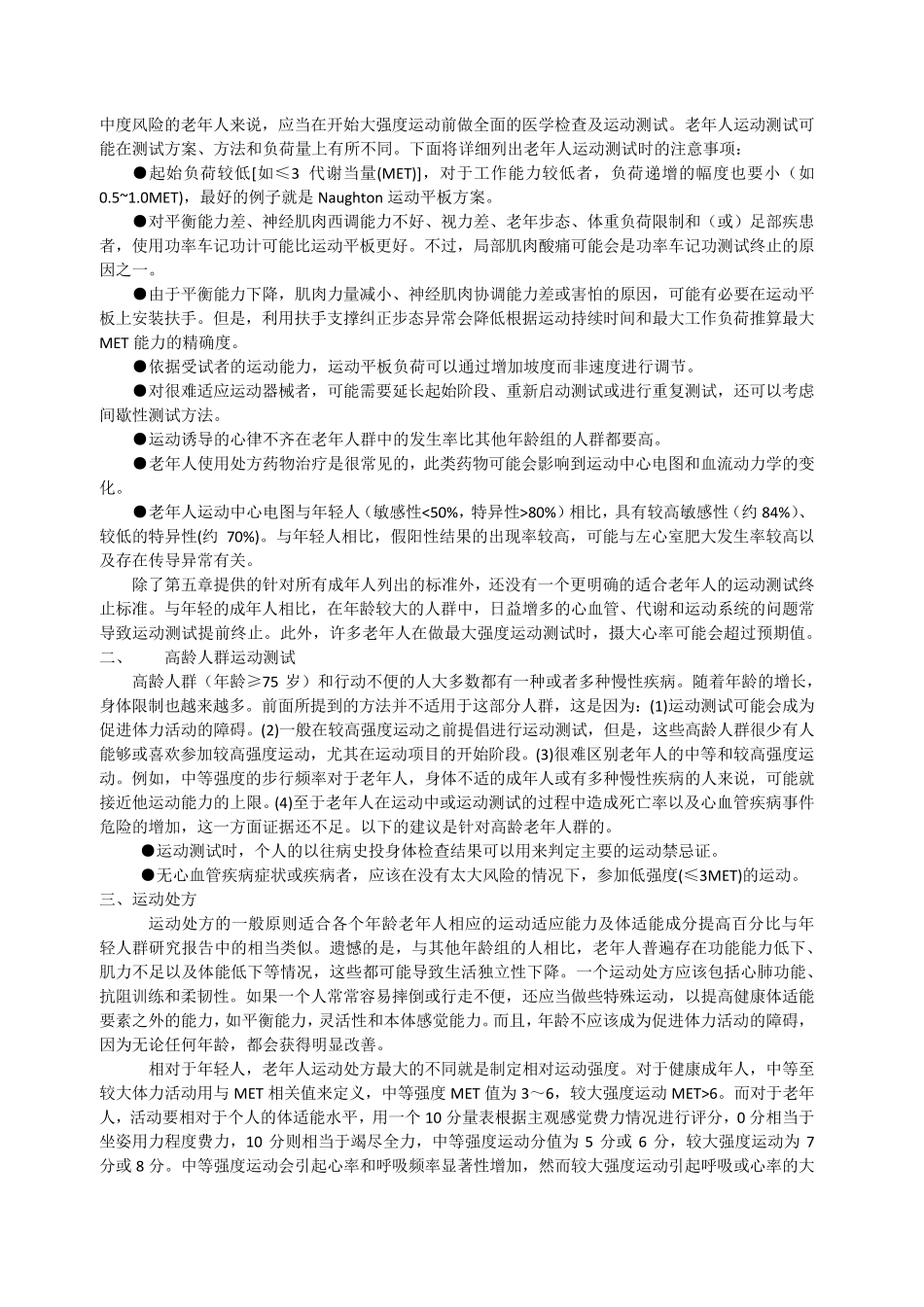 ACSM运动测试与运动处方指南_第3页