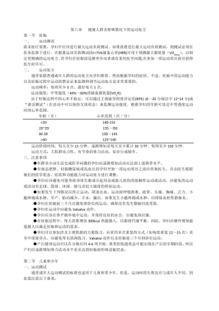 ACSM运动测试与运动处方指南