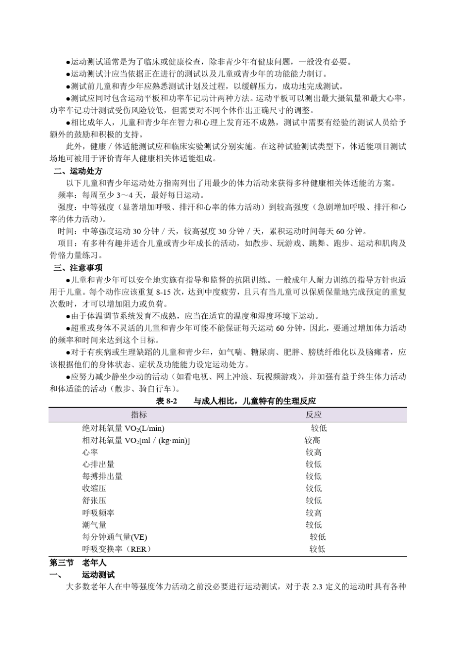 ACSM特殊人群的运动处方_第2页