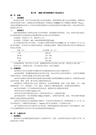 ACSM特殊人群的运动处方