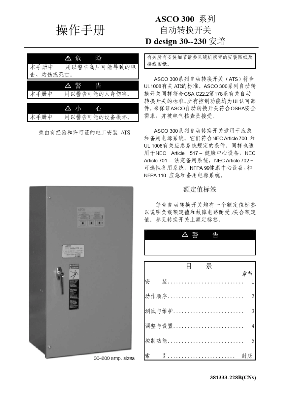 ACSO300双电源切换装置使用说明书_第1页
