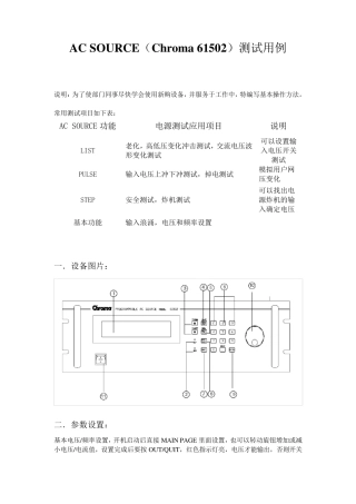 ACSOURCEChroma61502测试用例