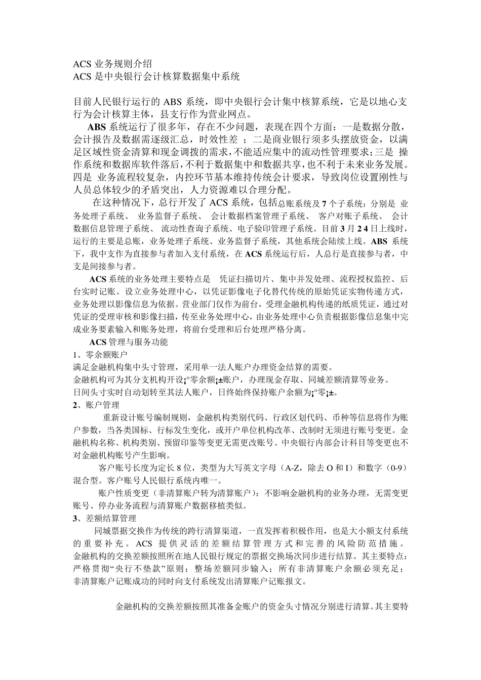 ACS业务规则介绍_第1页